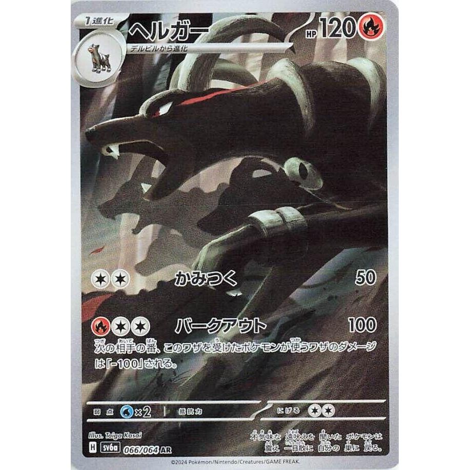 Image for Houndoom (066/064) (SV6a) - Pokemon Japan