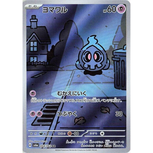 Image for Duskull (068/064) (SV6a) - Pokemon Japan