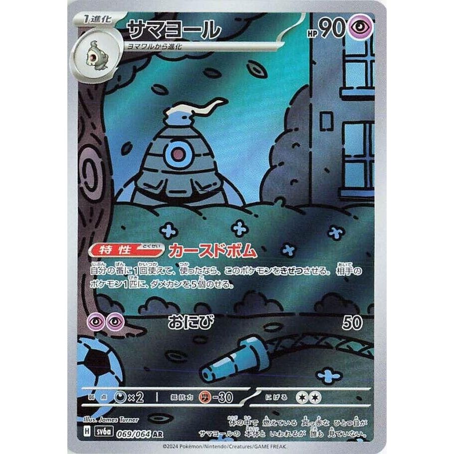 Image for Dusclops (069/064) (SV6a) - Pokemon Japan