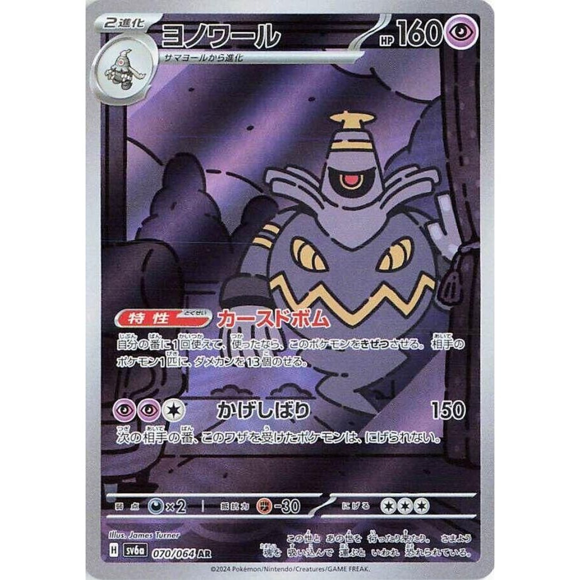 Image for Dusknoir (070/064) (SV6a) - Pokemon Japan