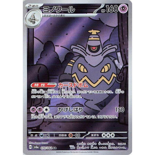 Image for Dusknoir (070/064) (SV6a) - Pokemon Japan
