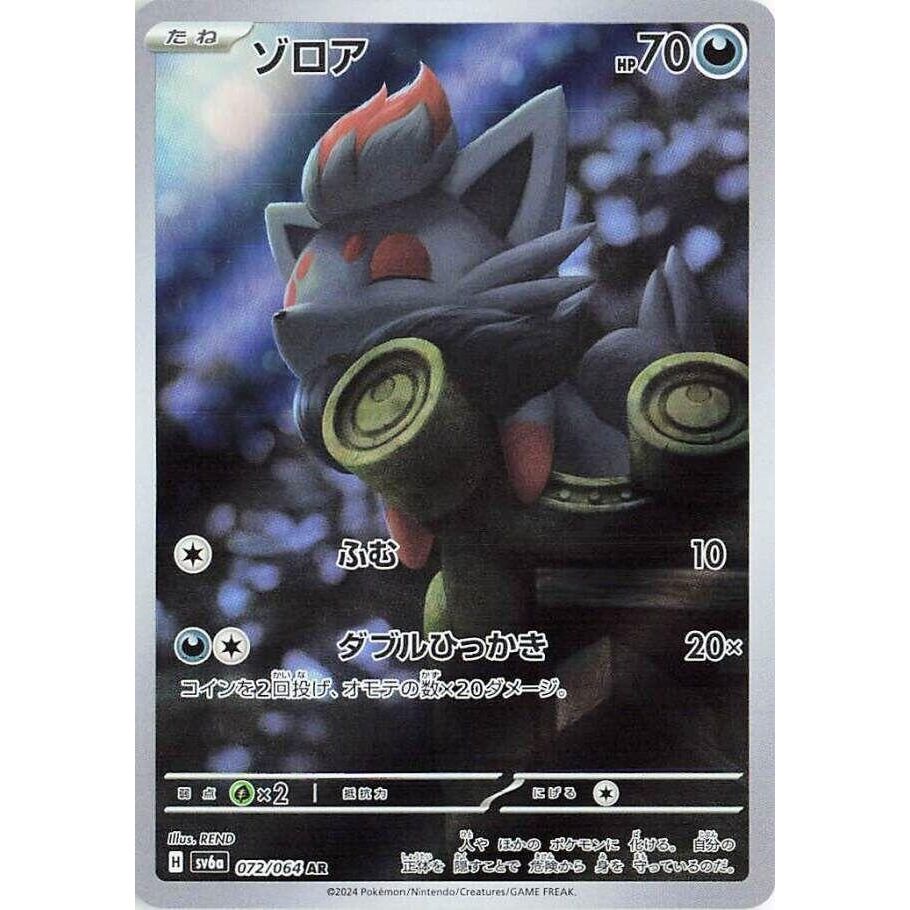 Image for Zorua (072/064) (SV6a) - Pokemon Japan