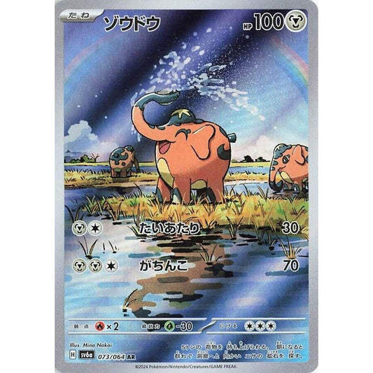 Image for Cufant (073/064) (SV6a) - Pokemon Japan