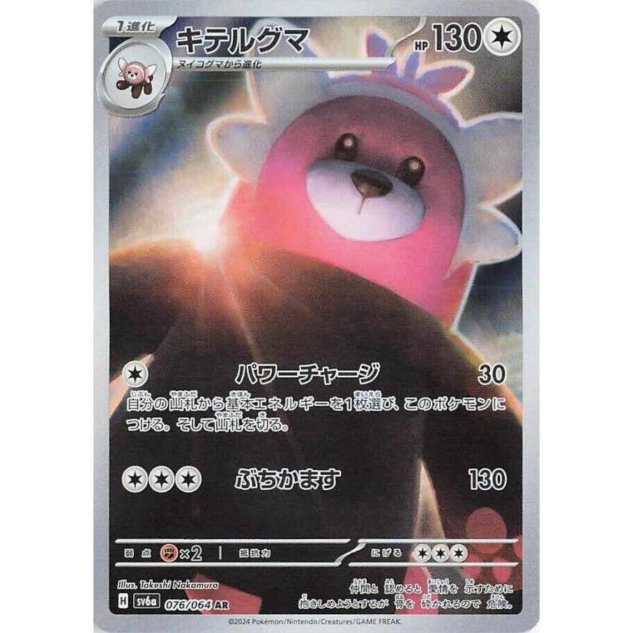 Image for Bewear (076/064) (SV6a) - Pokemon Japan