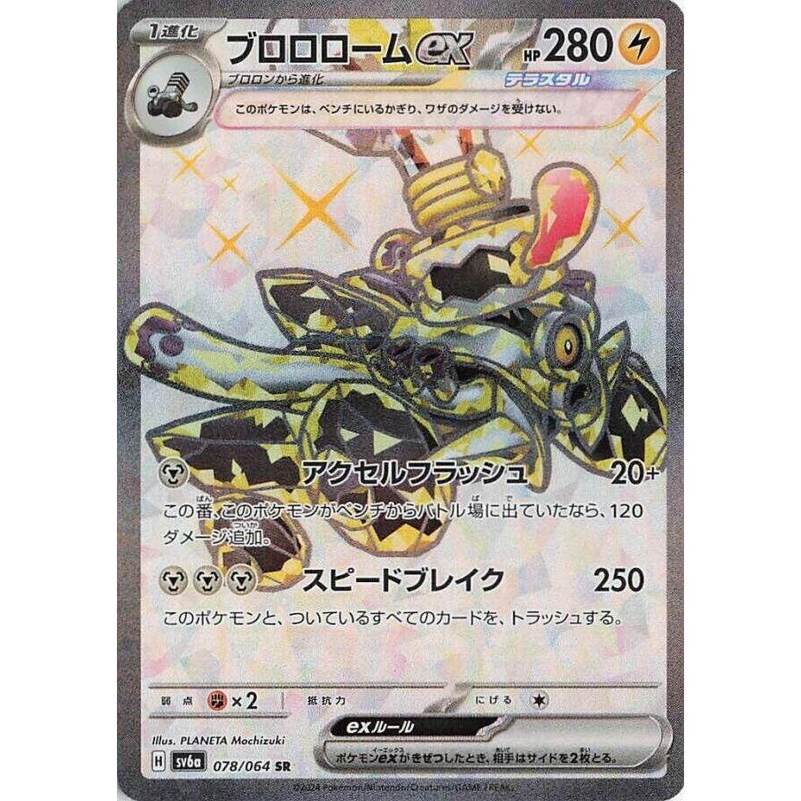 Image for Revavroom ex (078/064) (SV6a) - Pokemon Japan
