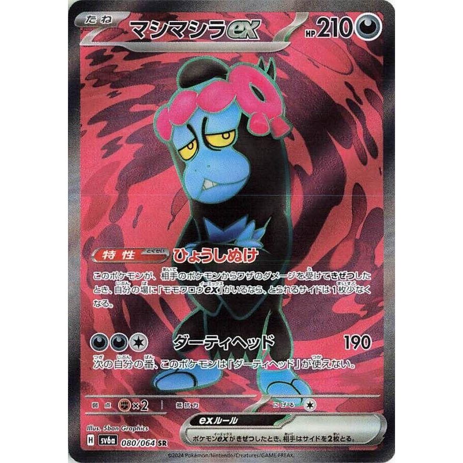 Image for Munkidori ex (080/064) (SV6a) - Pokemon Japan