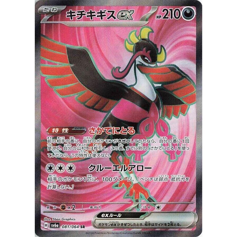 Image for Fezandipiti ex (081/064) (SV6a) - Pokemon Japan