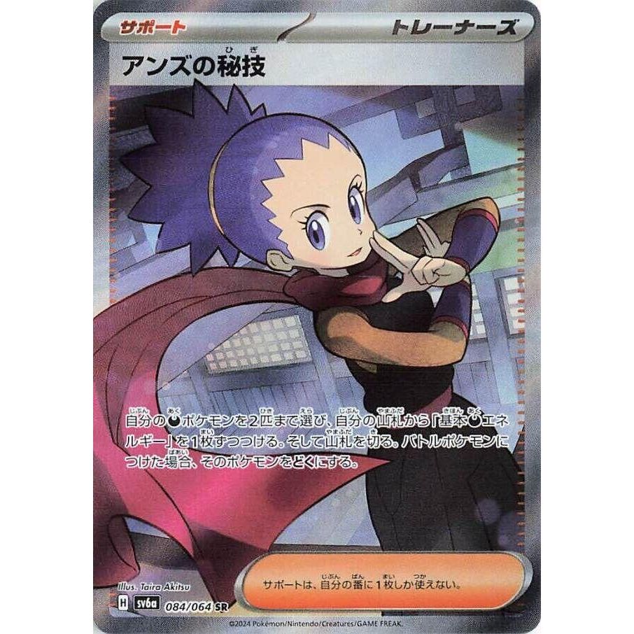 Image for Janine's Secret Art (084/064) (SV6a) - Pokemon Japan