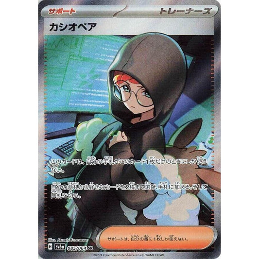 Image for Cassiopeia (085/064) (SV6a) - Pokemon Japan