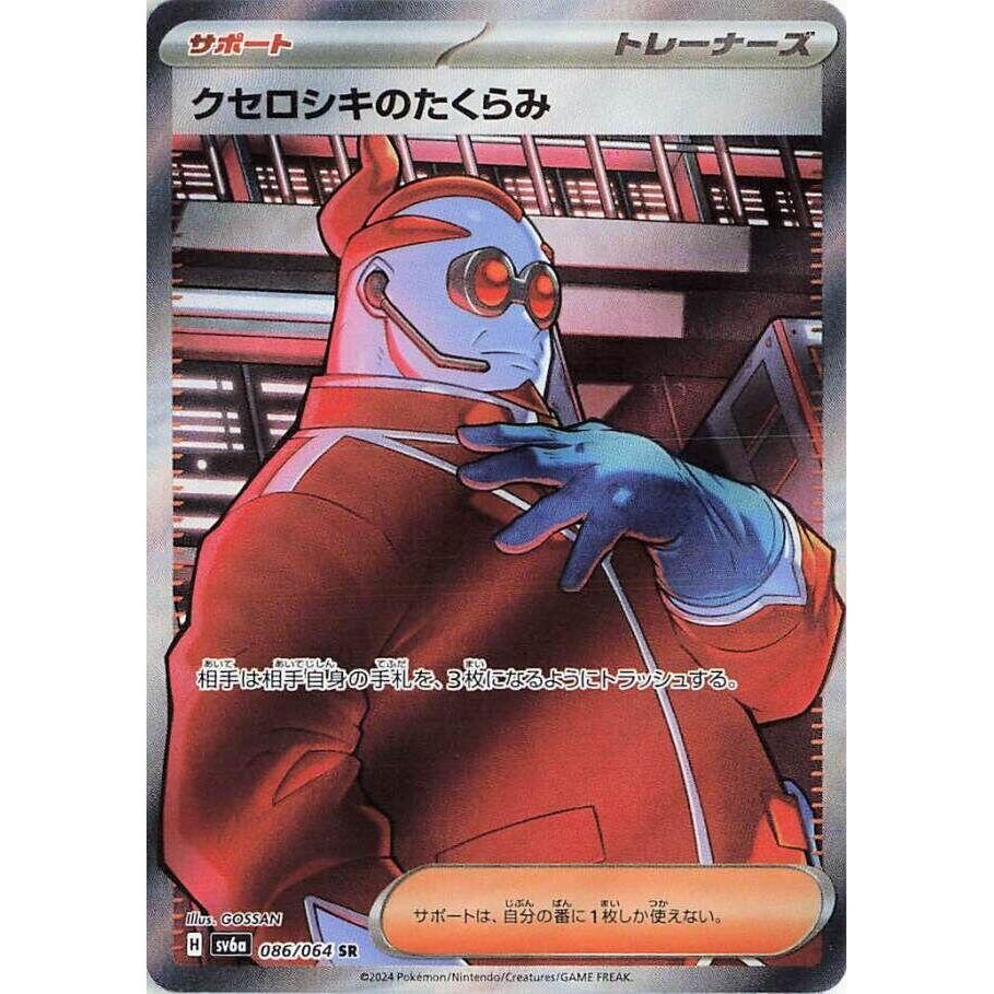 Image for Xerosic's Machinations (086/064) (SV6a) - Pokemon Japan