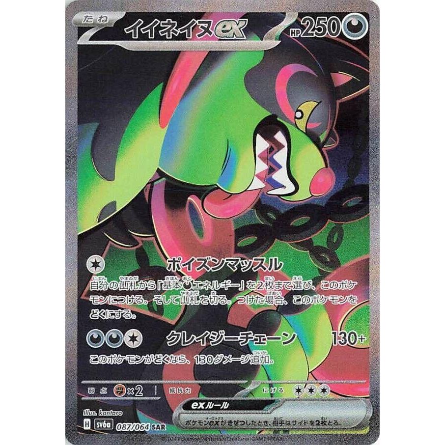 Image for Okidogi ex (087/064) (SV6a) - Pokemon Japan