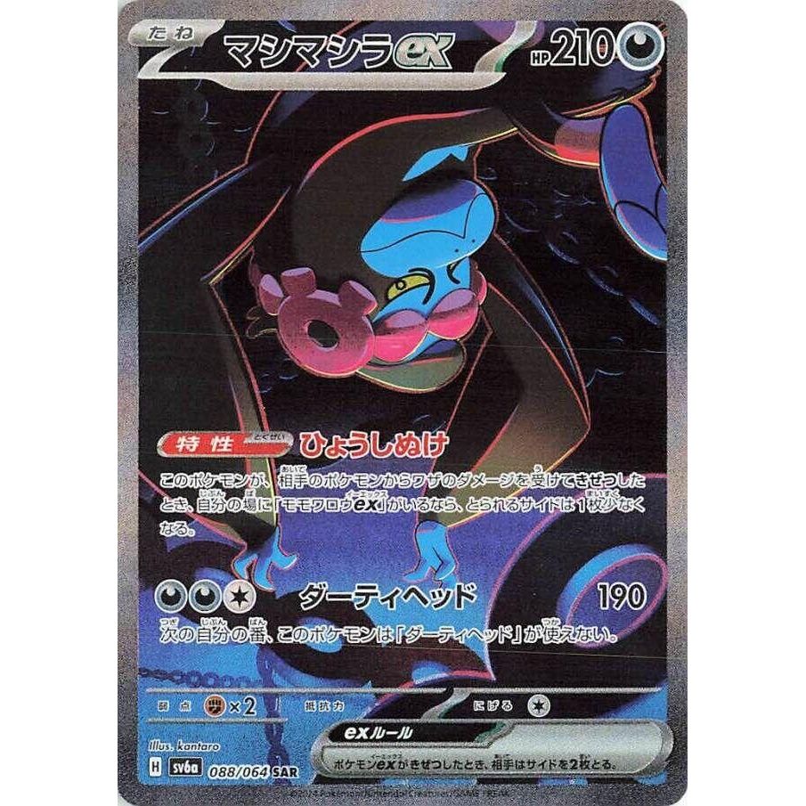 Image for Munkidori ex (088/064) (SV6a) - Pokemon Japan