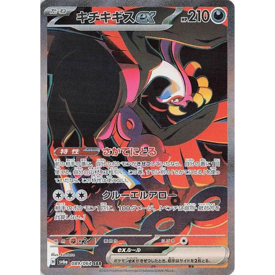 Image for Fezandipiti ex (089/064) (SV6a) - Pokemon Japan
