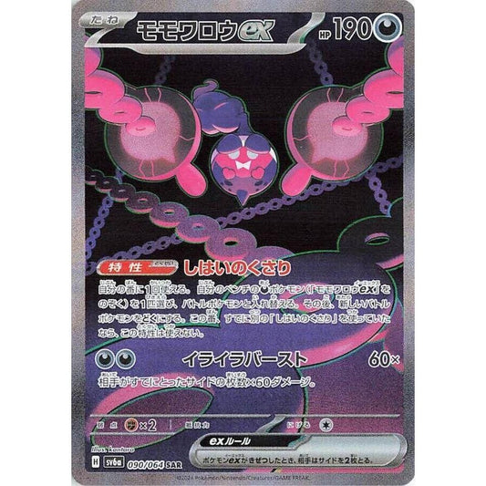 Image for Pecharunt ex (090/064) (SV6a) - Pokemon Japan