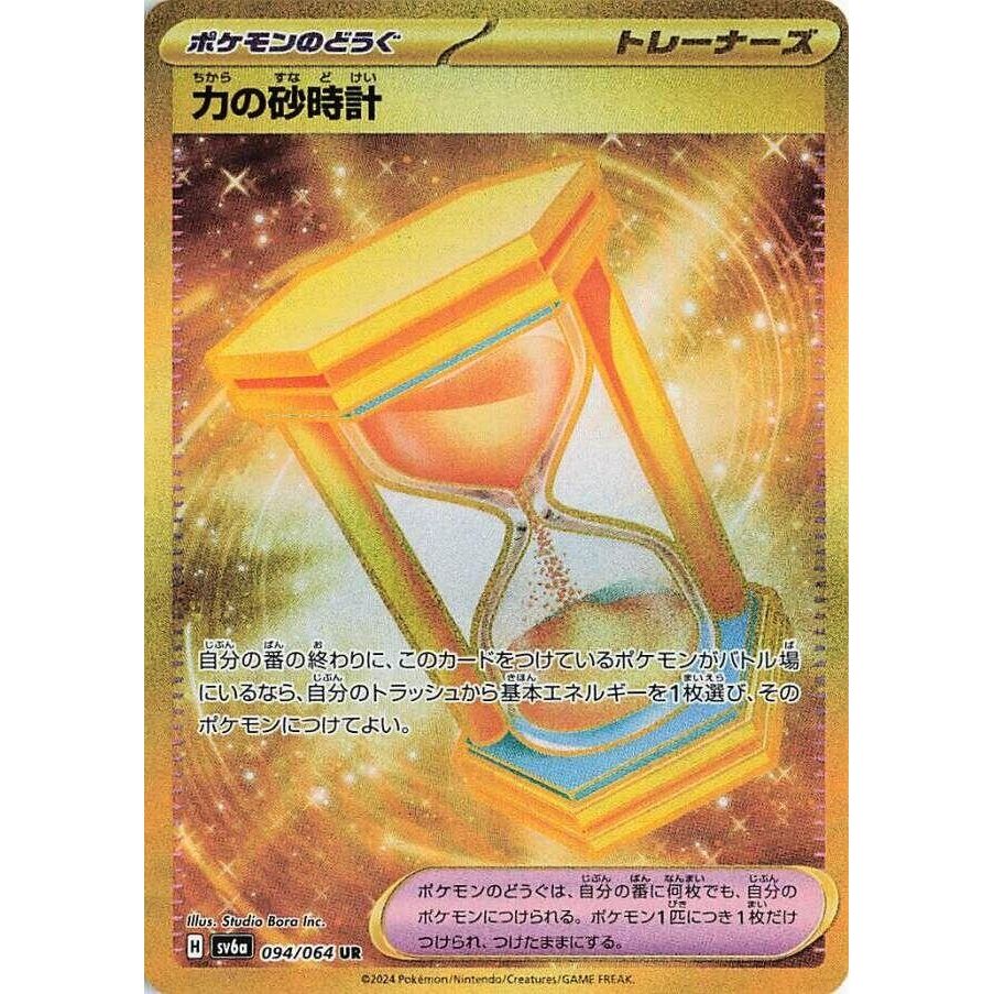 Image for Powerglass (094/064) (SV6a) - Pokemon Japan