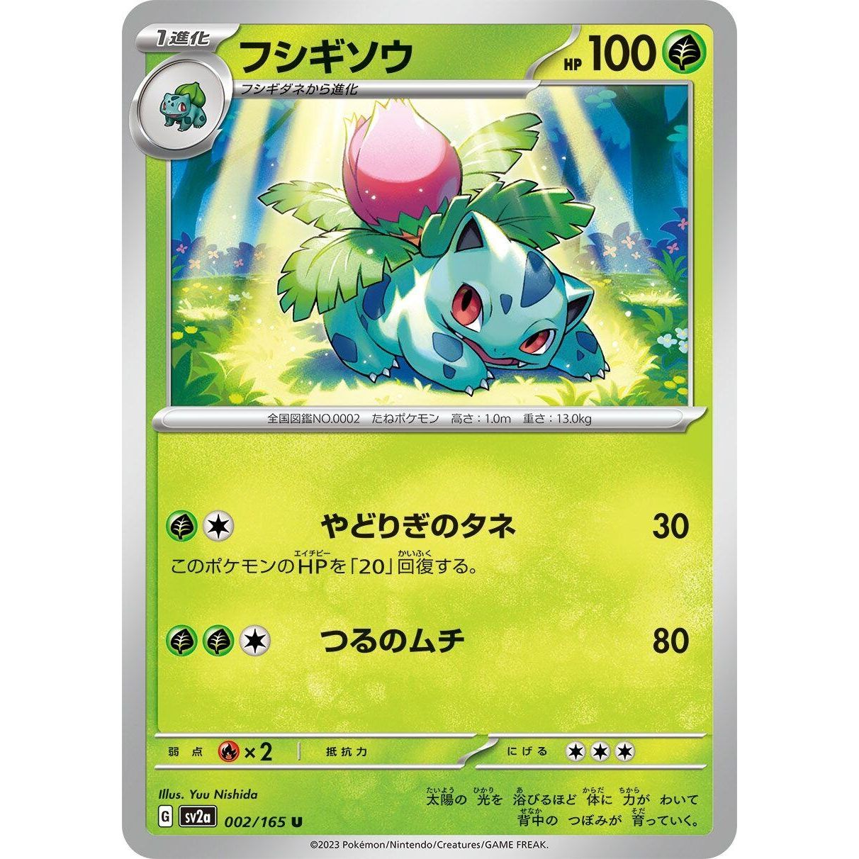 Image for Ivysaur (002/165) (SV2a) - Pokemon Japan