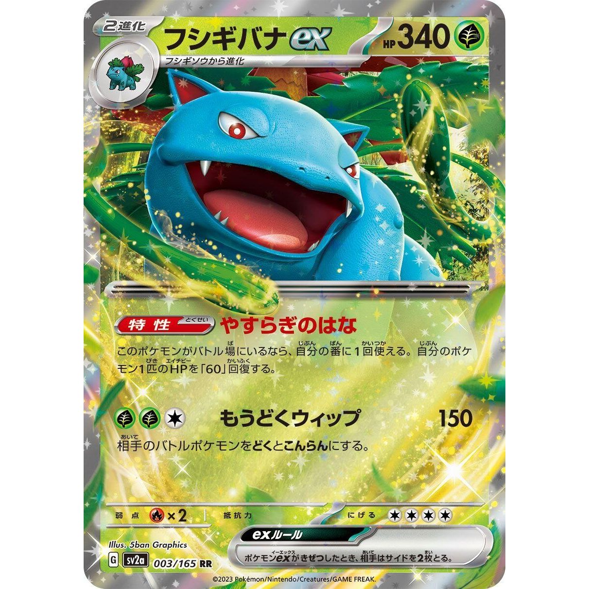Image for Venusaur ex (003/165) (SV2a) - Pokemon Japan