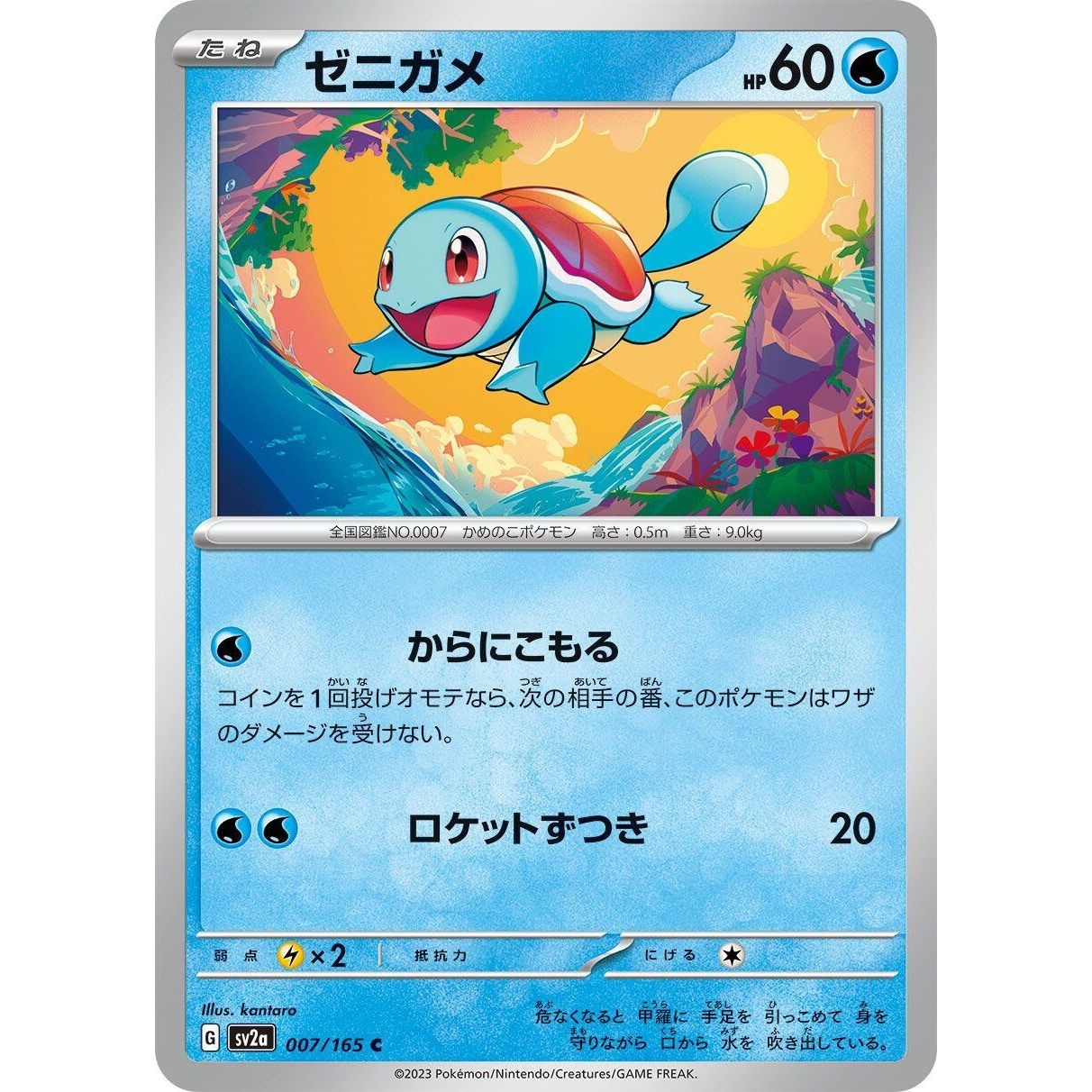 Image for Squirtle (007/165) (SV2a) - Pokemon Japan