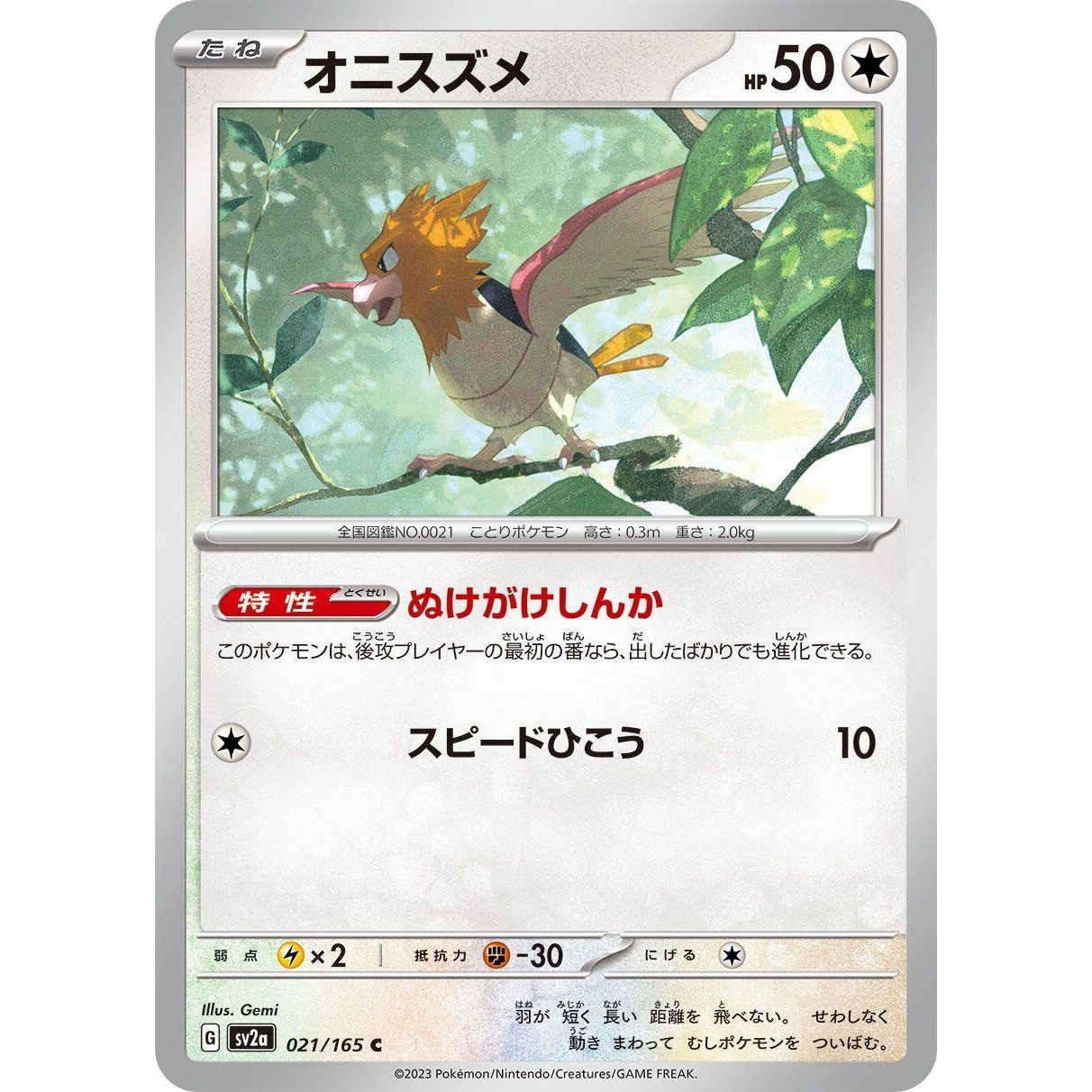 Image for Spearow (021/165) (SV2a) - Pokemon Japan