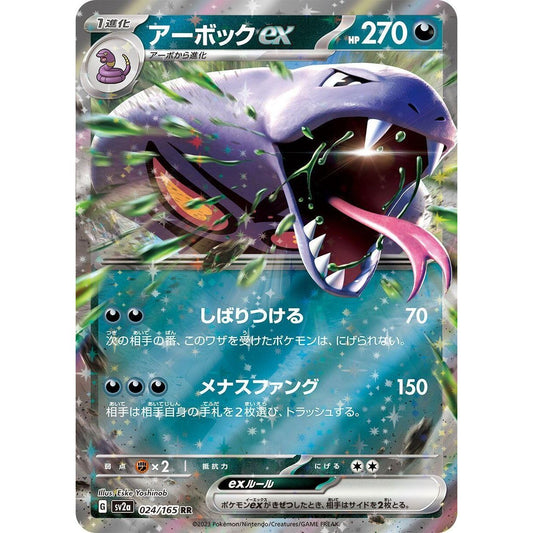 Image for Arbok ex (024/165) (SV2a) - Pokemon Japan