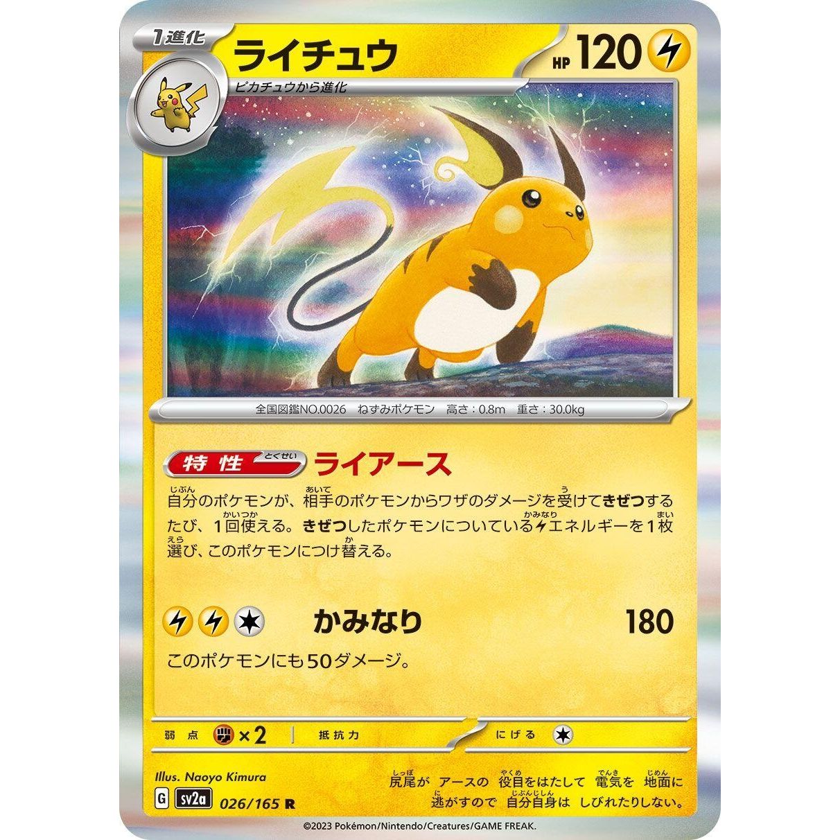 Image for Raichu (026/165) (SV2a) - Pokemon Japan