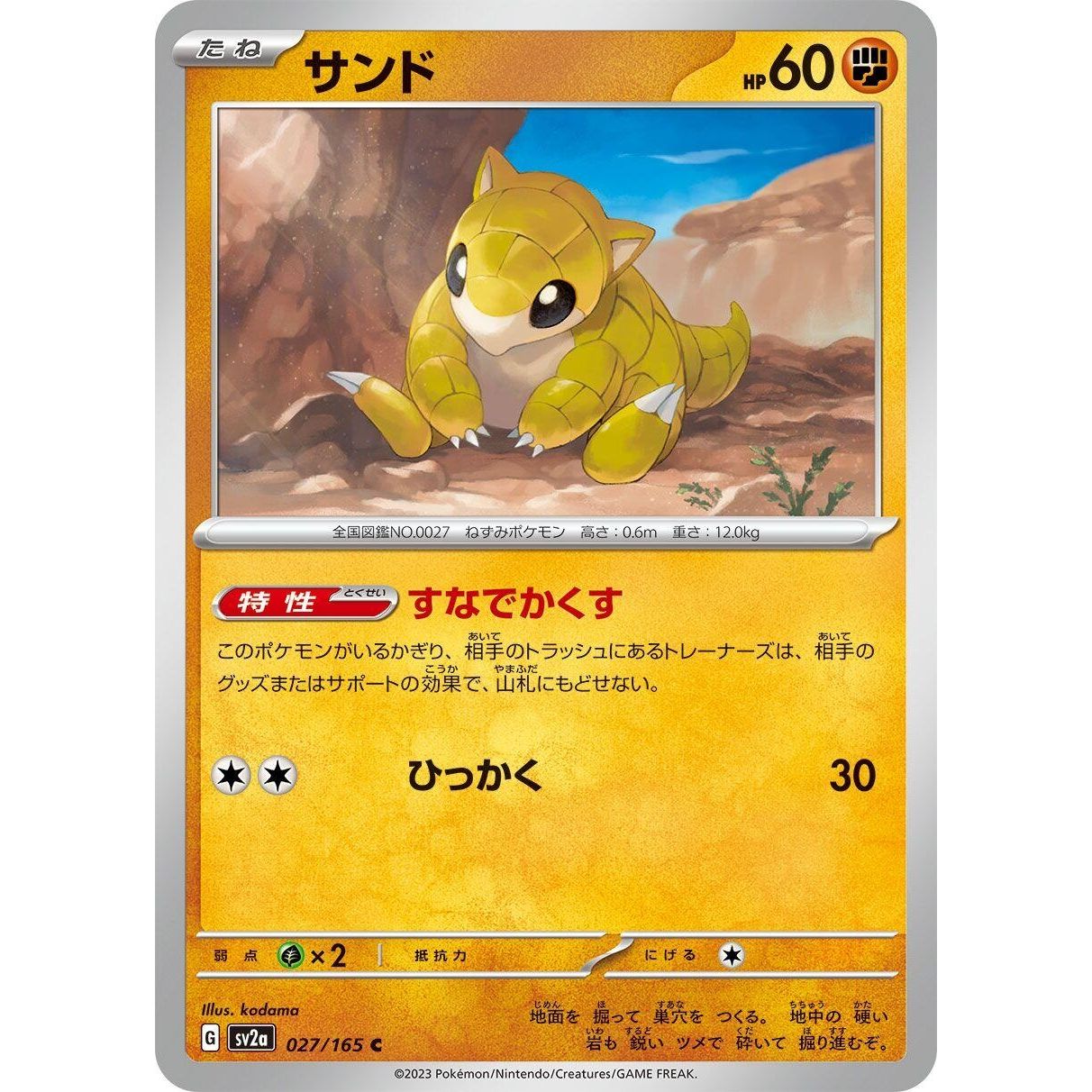 Image for Sandshrew (027/165) (SV2a) - Pokemon Japan