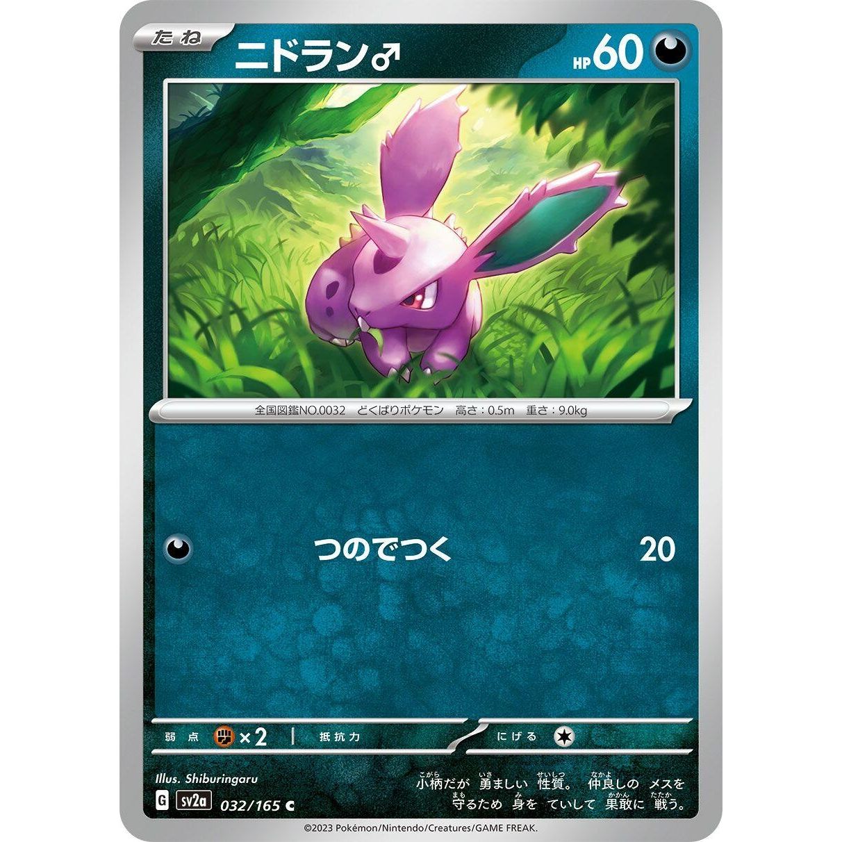 Image for Nidoran M (032/165) (SV2a) - Pokemon Japan