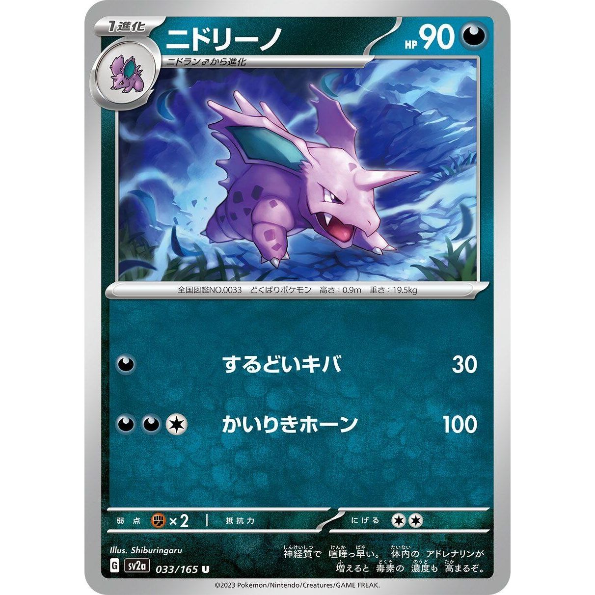 Image for Nidorino (033/165) (SV2a) - Pokemon Japan