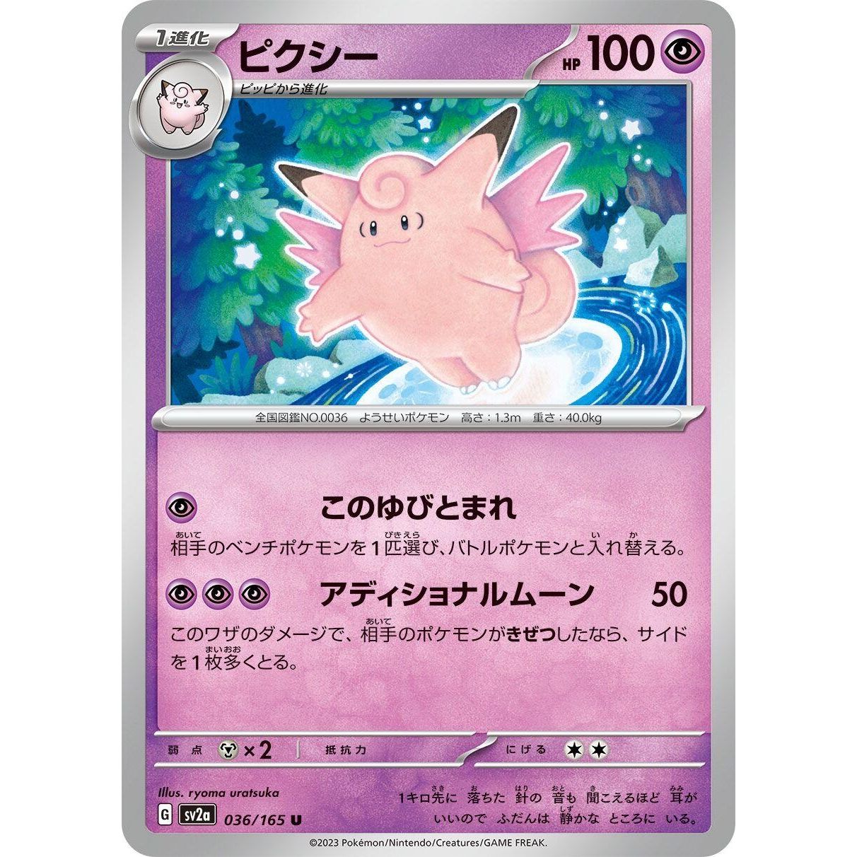 Image for Clefable (036/165) (SV2a) - Pokemon Japan
