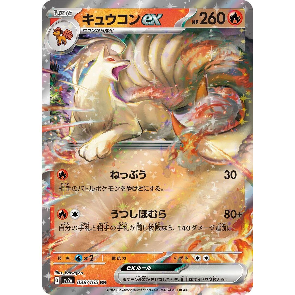 Image for Ninetales ex (038/165) (SV2a) - Pokemon Japan