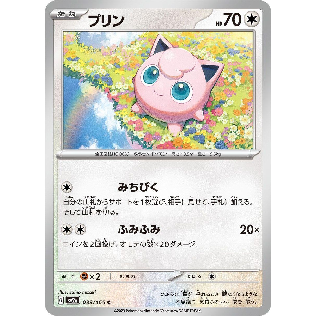 Image for Jigglypuff (039/165) (SV2a) - Pokemon Japan