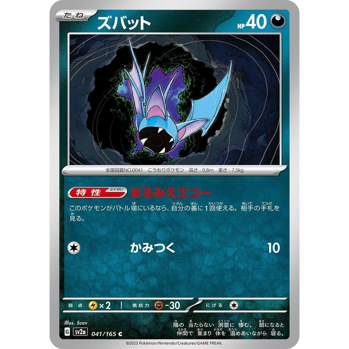 Image for Zubat (041/165) (SV2a) - Pokemon Japan