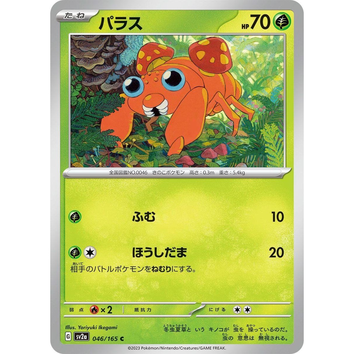 Image for Paras (046/165) (SV2a) - Pokemon Japan