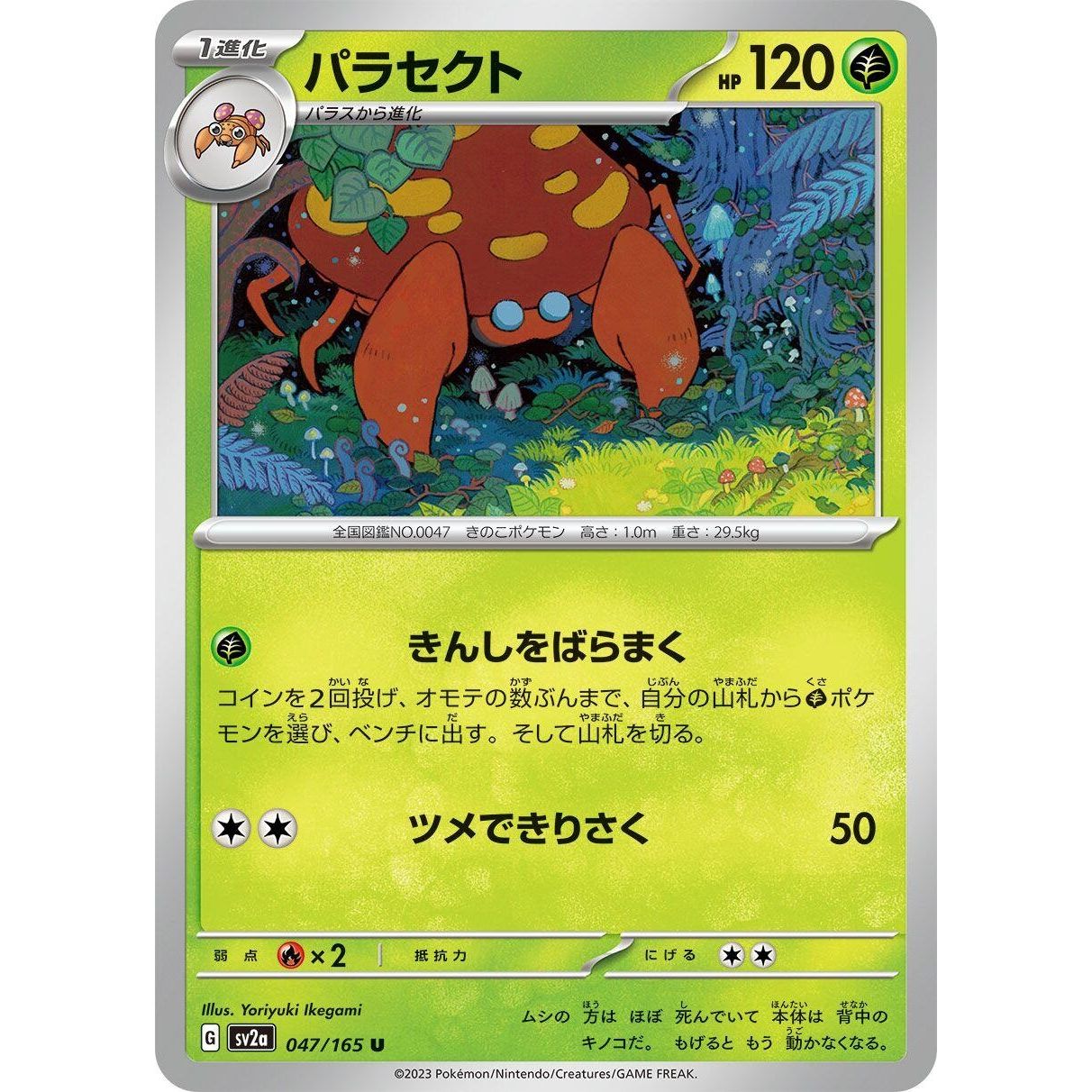 Image for Parasect (047/165) (SV2a) - Pokemon Japan