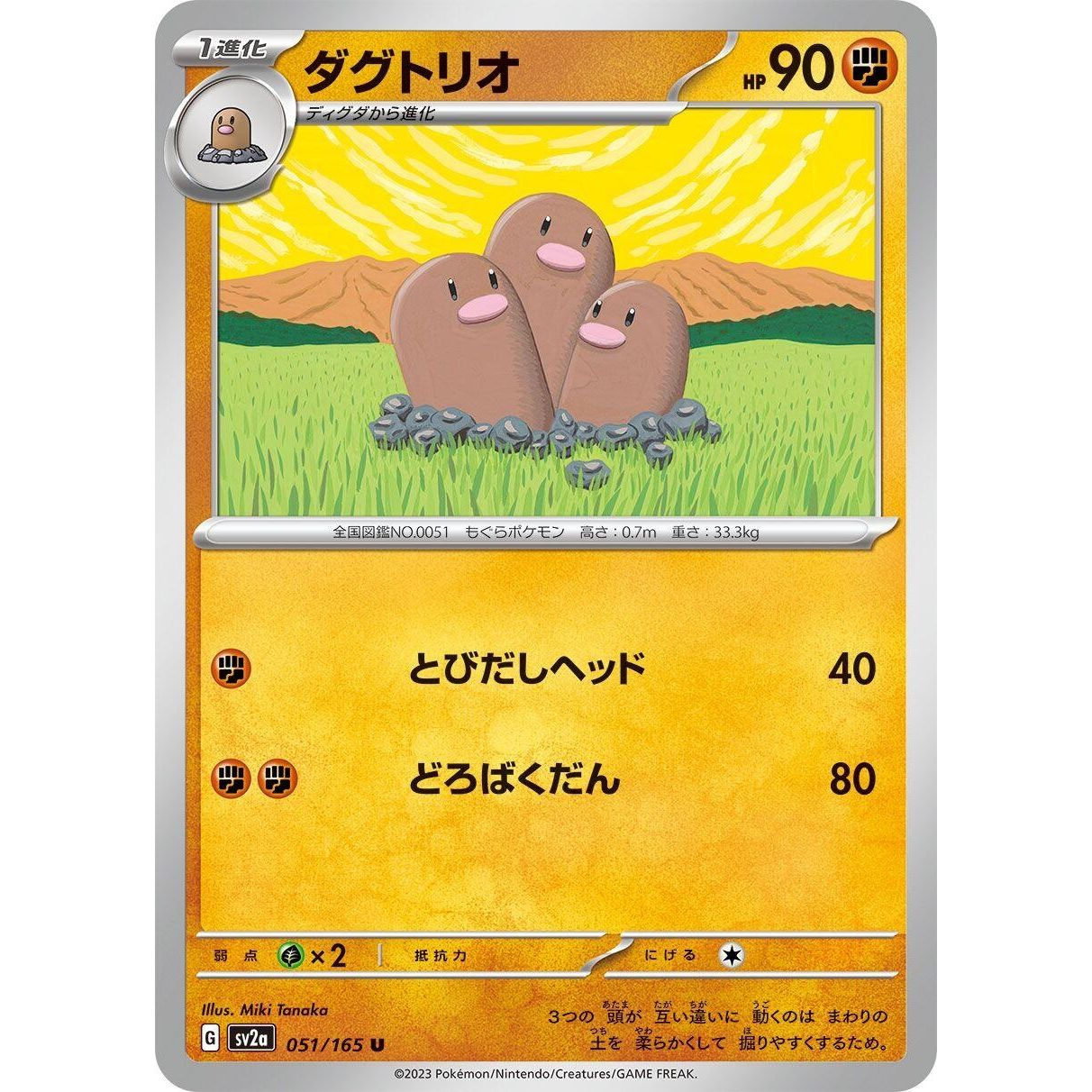 Image for Dugtrio (051/165) (SV2a) - Pokemon Japan