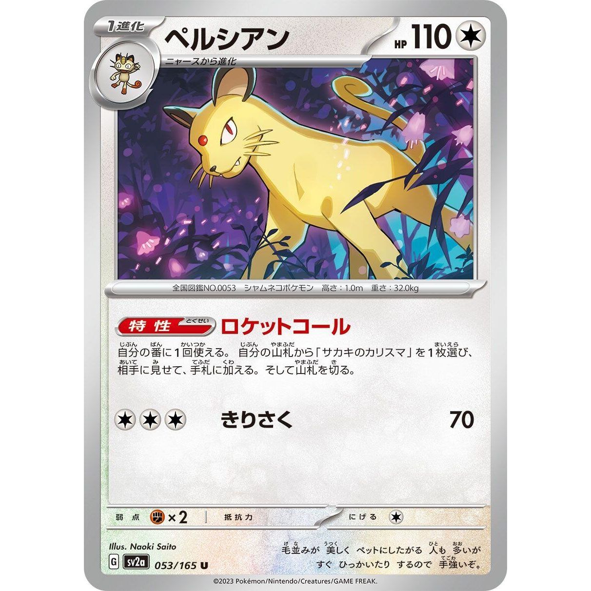 Image for Persian (053/165) (SV2a) - Pokemon Japan
