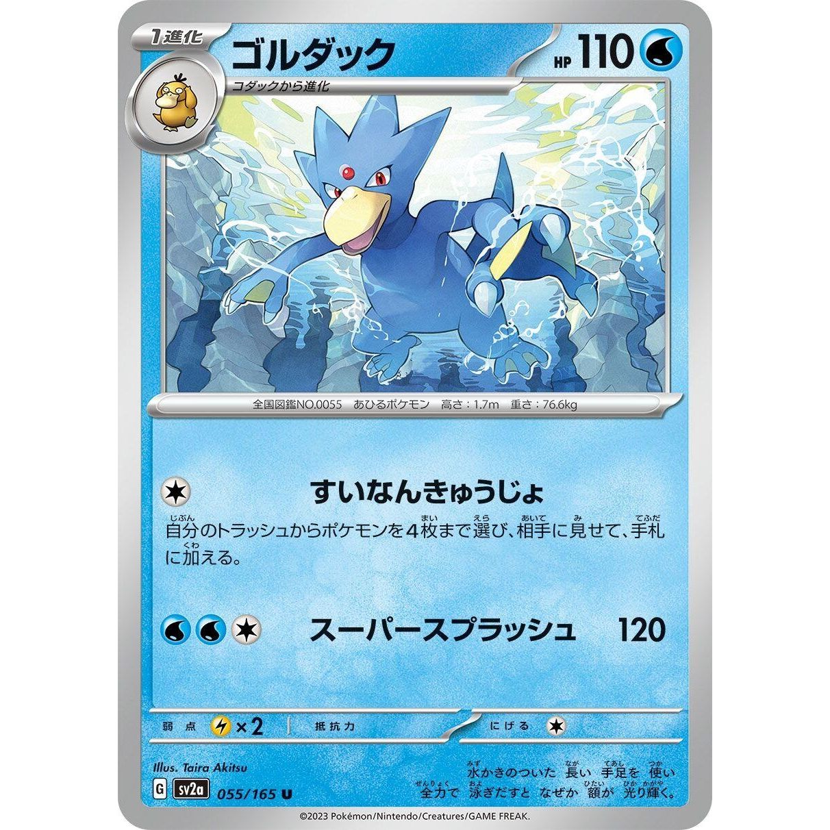 Image for Golduck (055/165) (SV2a) - Pokemon Japan