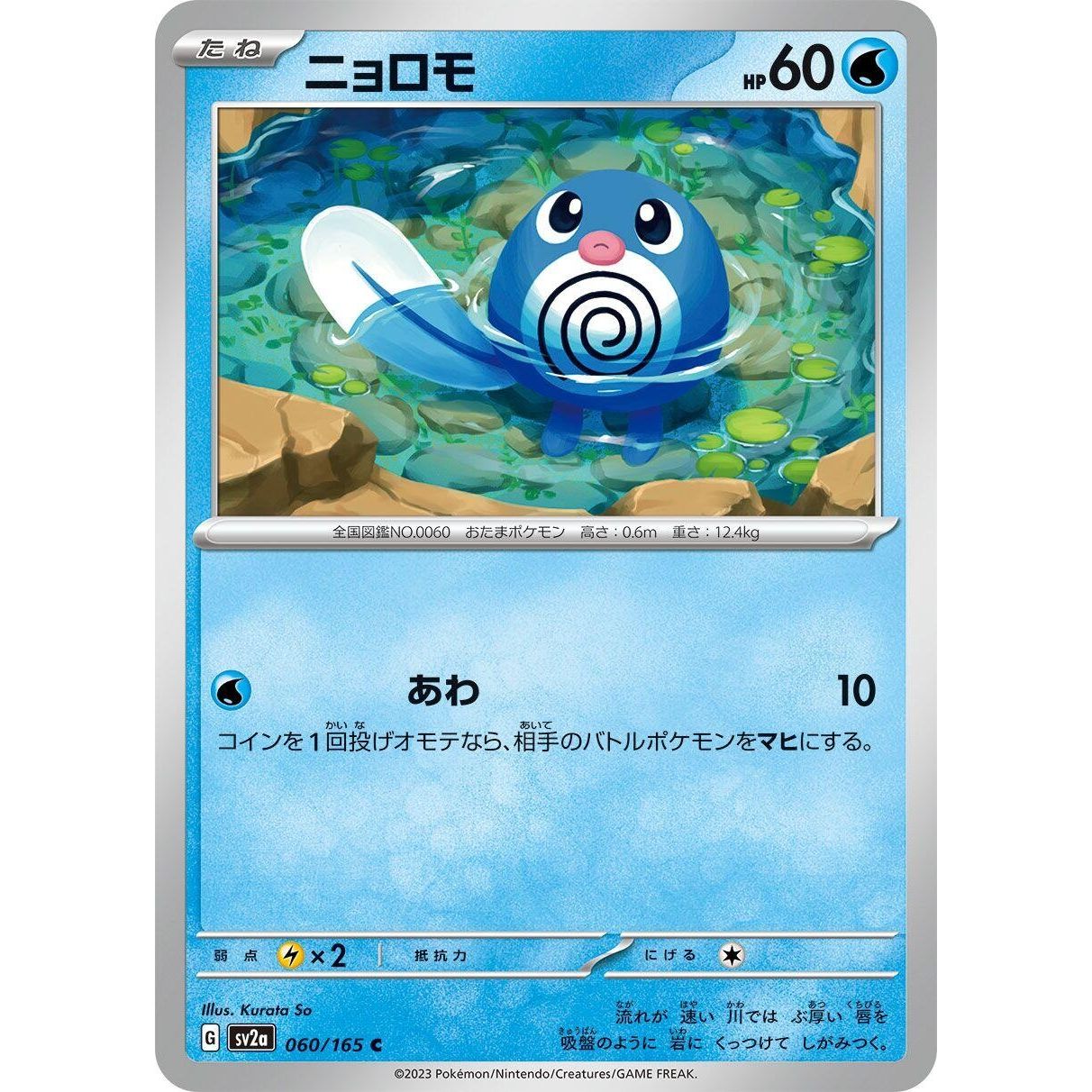 Image for Poliwag (060/165) (SV2a) - Pokemon Japan