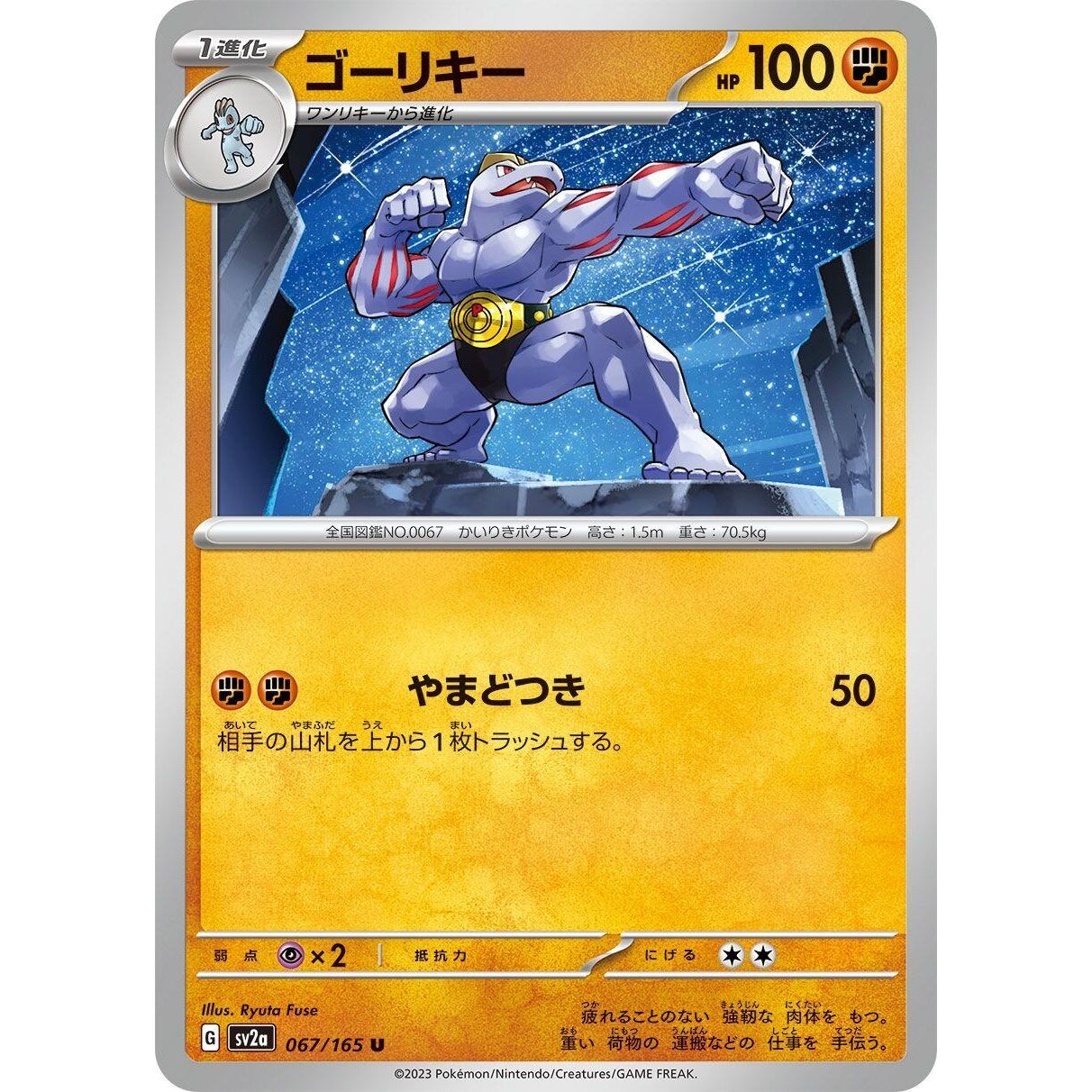 Image for Machoke (067/165) (SV2a) - Pokemon Japan