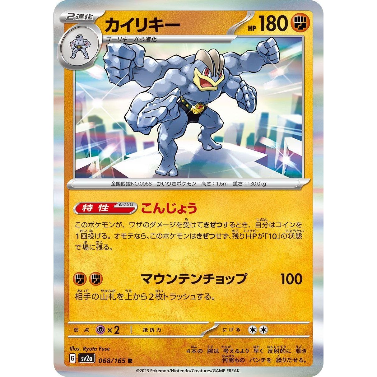 Image for Machamp (068/165) (SV2a) - Pokemon Japan