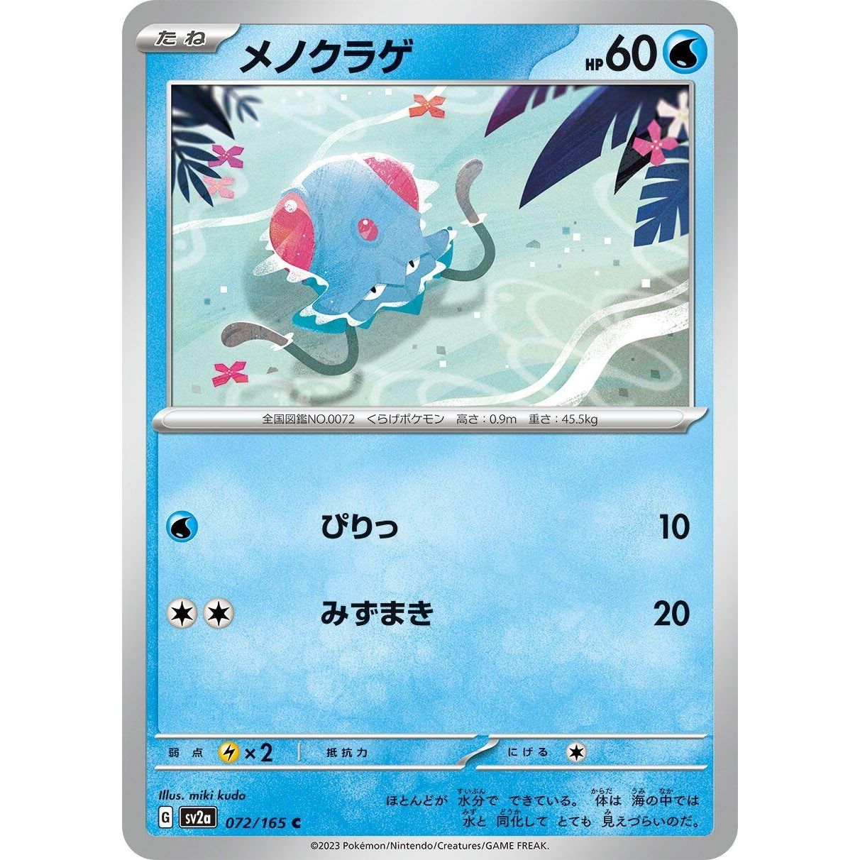 Image for Tentacool (072/165) (SV2a) - Pokemon Japan