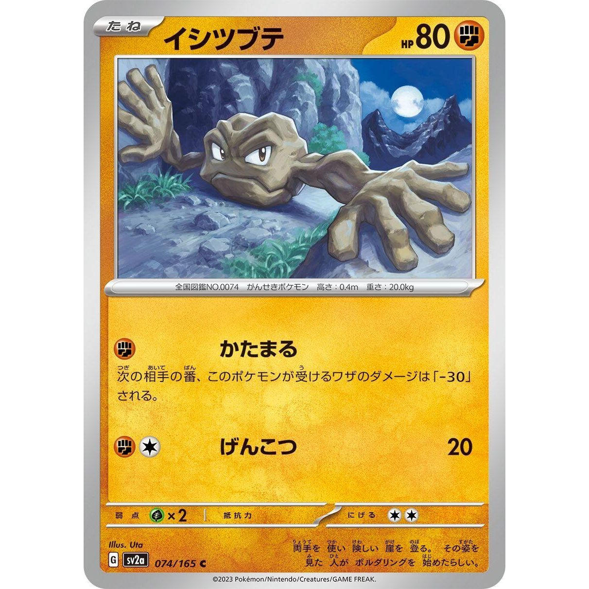 Image for Geodude (074/165) (SV2a) - Pokemon Japan