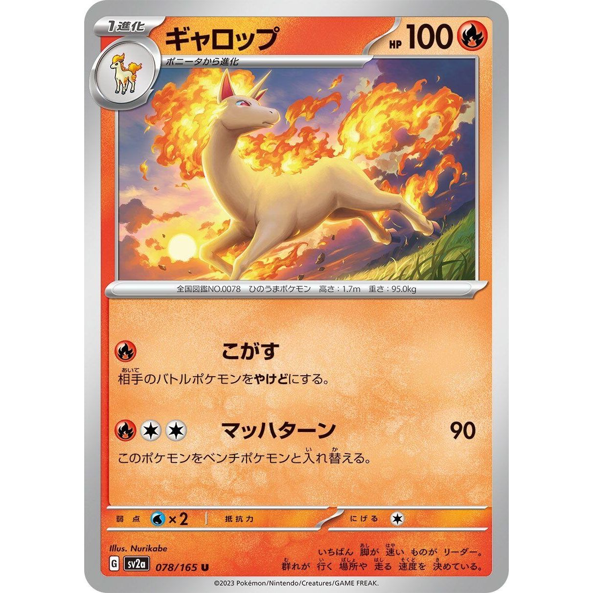 Image for Rapidash (078/165) (SV2a) - Pokemon Japan