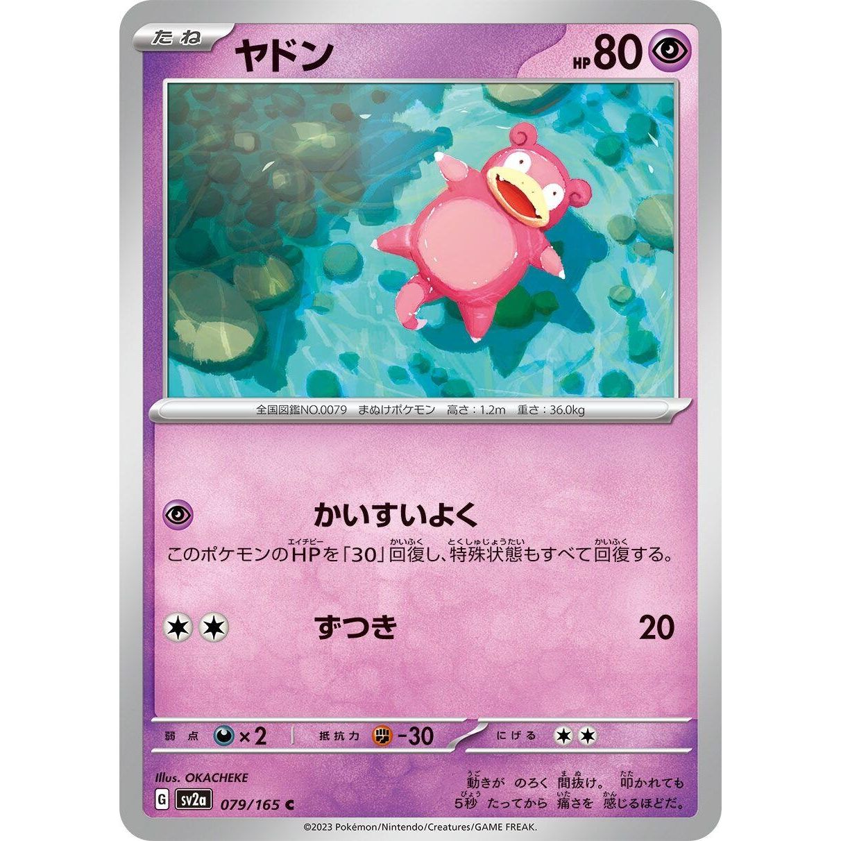 Image for Slowpoke (079/165) (SV2a) - Pokemon Japan