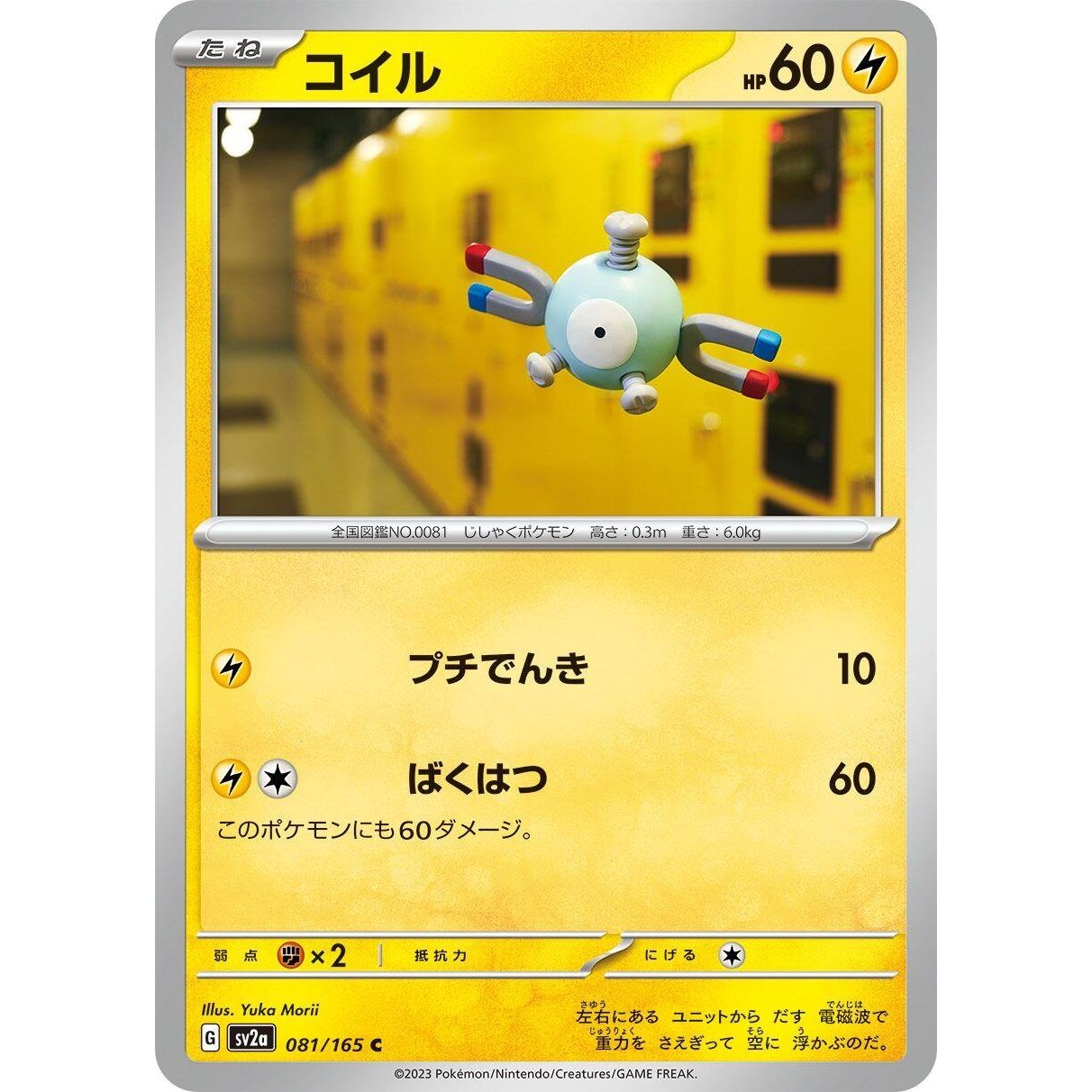 Image for Magnemite (081/165) (SV2a) - Pokemon Japan