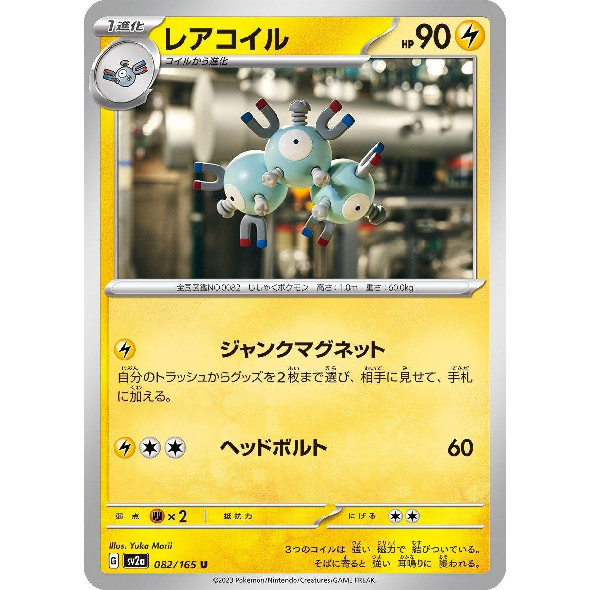 Image for Magneton (082/165) (SV2a) - Pokemon Japan