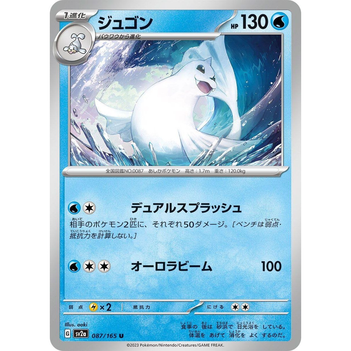 Image for Dewgong (087/165) (SV2a) - Pokemon Japan