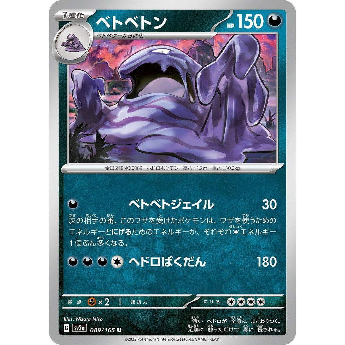 Image for Muk (089/165) (SV2a) - Pokemon Japan