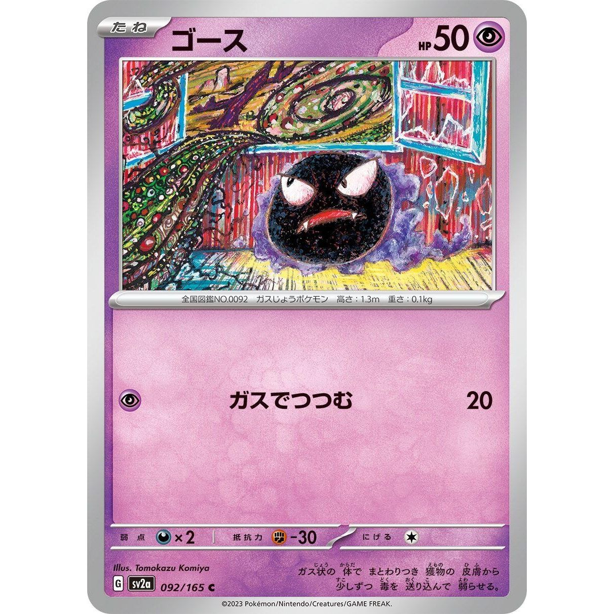 Image for Gastly (092/165) (SV2a) - Pokemon Japan