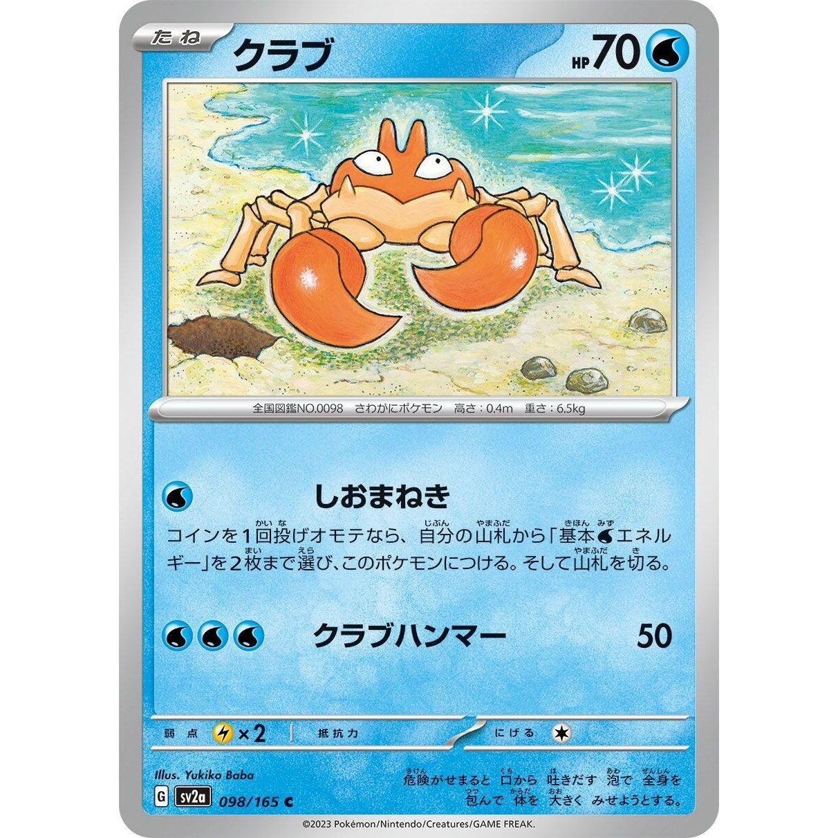 Image for Krabby (098/165) (SV2a) - Pokemon Japan